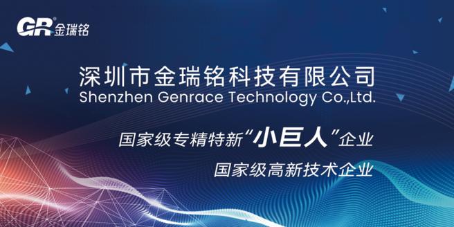 金瑞铭科技:深耕物联网核心产品研发与应用