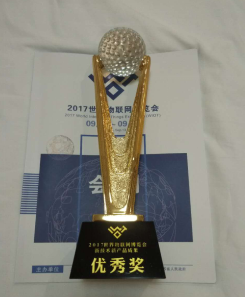 北京领通科技荣获2017世界物联网博览会"新技术新产品成果优秀奖"