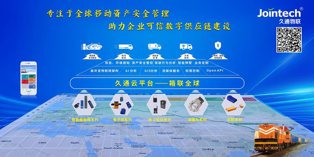 深圳市久通物联科技股份